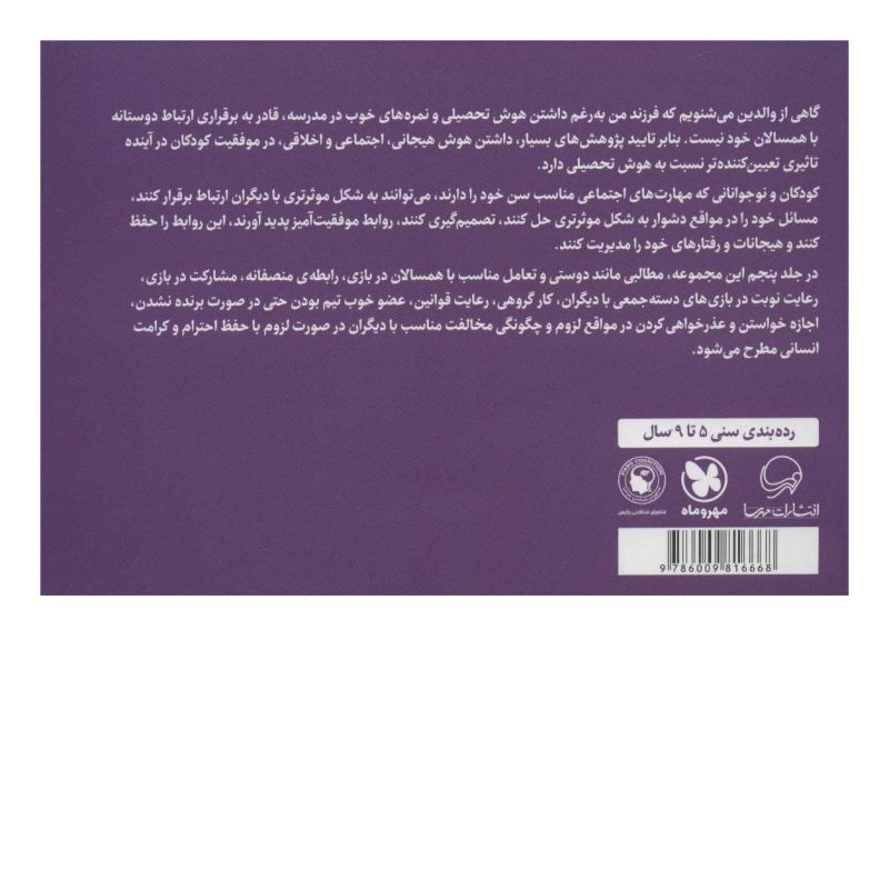 کتاب بفرمایید!من الان بهش احتیاج ندارم! اثر کریستین شواب انتشارات مهرسا