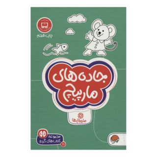 کتاب جاده های مارپیچ اثر بکی ردکی انتشارات مهرسا