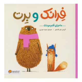 کتاب فرانک و برت اثر کریس نیلر بالستور انتشارات مهرسا