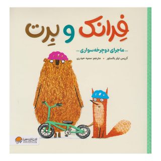 کتاب فرانک و برت اثر کریس نیلر بالستور انتشارات مهرسا