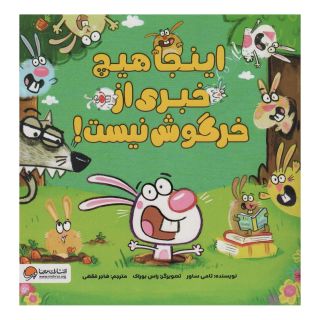 کتاب اینجا هیچ خبری از خرگوش نیست! اثر تامی ساور انتشارات مهرسا
