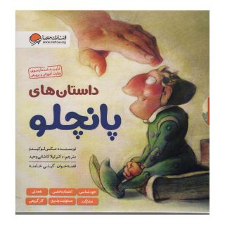 کتاب مجموعه داستان های پانچلو (6 جلدی) اثر مکس لوکیدو انتشارات مهرسا