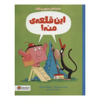 کتاب این قلعه ی منه! اثر درو دیوالت انتشارات مهرسا