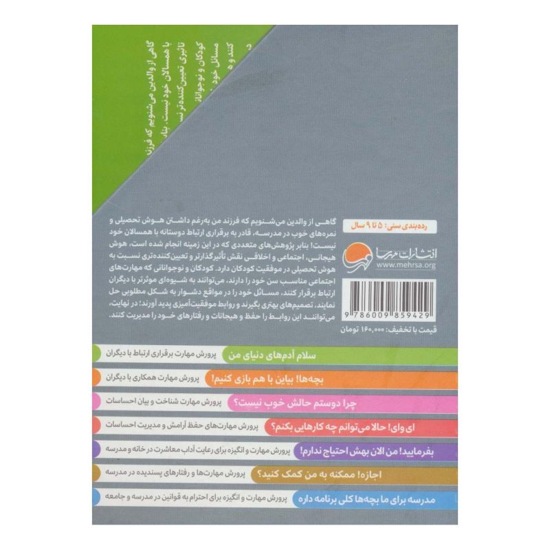 کتاب جعبه مهارت های اولیه (7جلدی) اثر کریستین شواب انتشارات مهرسا