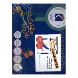 کتاب مجموعه 20 جلدی شگفتی های  جهان اثر مجموعه ی نویسندگان انتشارات محراب قلم