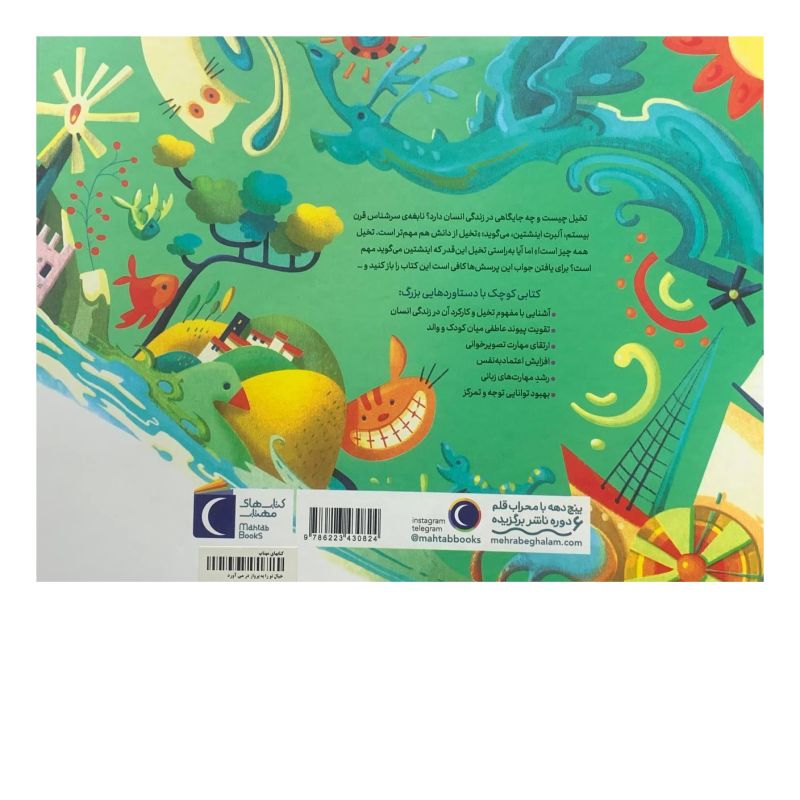 کتاب خیال تو را به پرواز در می آورد اثر سابینه بلمان انتشارات محراب قلم