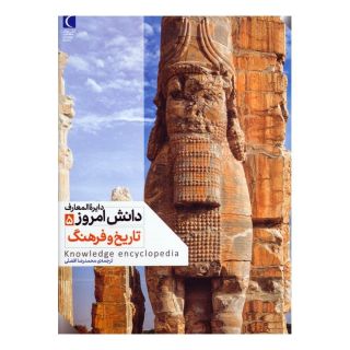 کتاب تاریخ و فرهنگ اثر کیم برایان انتشارات محراب قلم