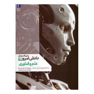 کتاب علم و فناوری اثر کیم برایان انتشارات محراب قلم