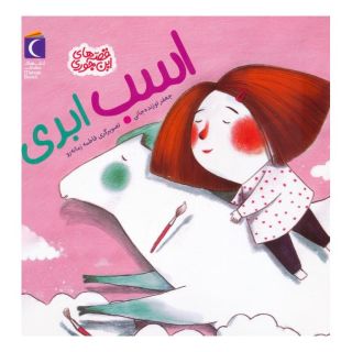 کتاب اسب ابری اثر جعفر توزنده جانی انتشارات محراب قلم