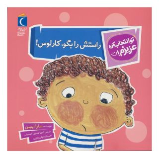 کتاب راستش را بگو،کارلوس! اثر سارا ایسن انتشارات محراب قلم