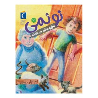 کتاب نوئمی 7 اثر ژیل تیبو انتشارات محراب قلم