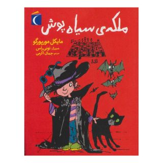 کتاب ملکه ی سیاه پوش اثر مایکل مرپورگو انتشارات محراب قلم
