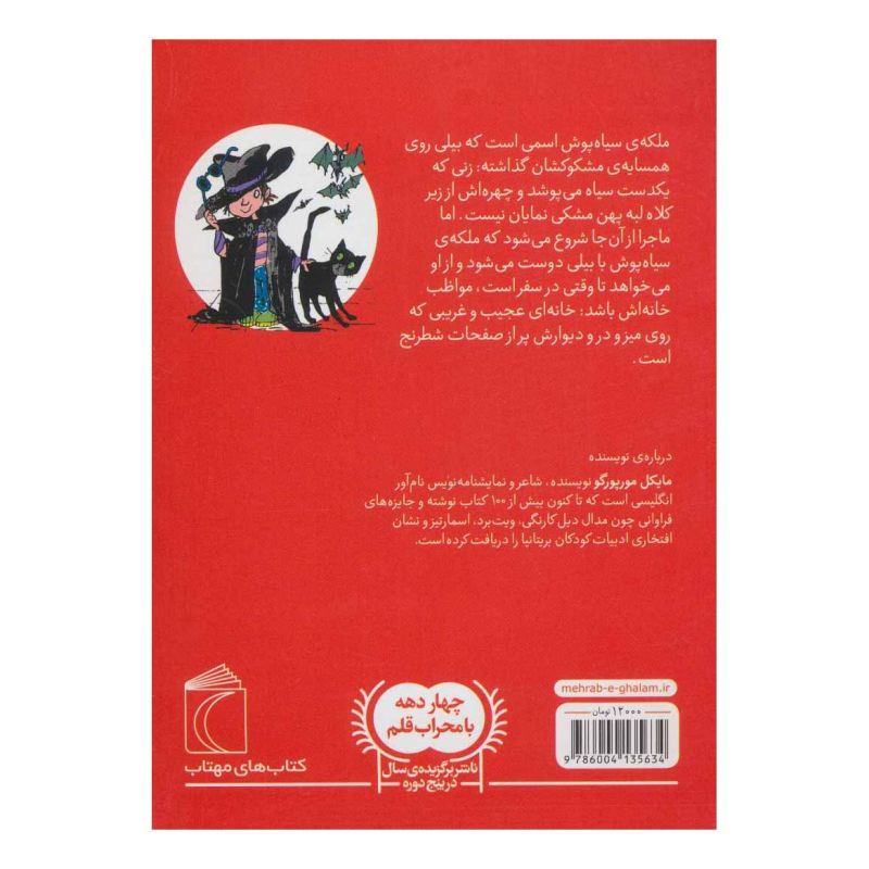 کتاب ملکه ی سیاه پوش اثر مایکل مرپورگو انتشارات محراب قلم