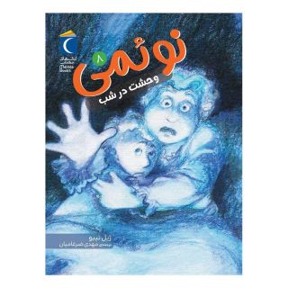 کتاب نوئمی 8 اثر ژیل تیبو انتشارات محراب قلم