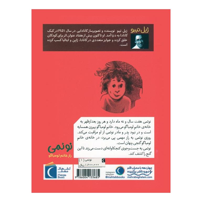 کتاب نوئمی 1 اثر ژیل تیبو انتشارات محراب قلم
