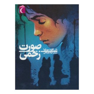 کتاب صورت زخمی اثر ژان کلود مورلوا انتشارات محراب قلم