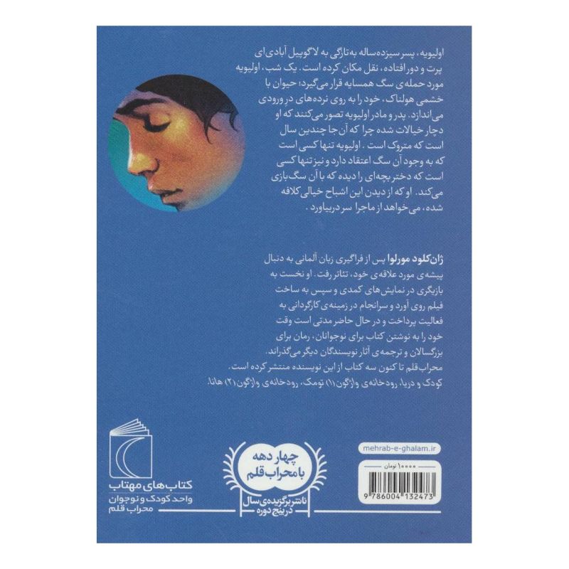 کتاب صورت زخمی اثر ژان کلود مورلوا انتشارات محراب قلم