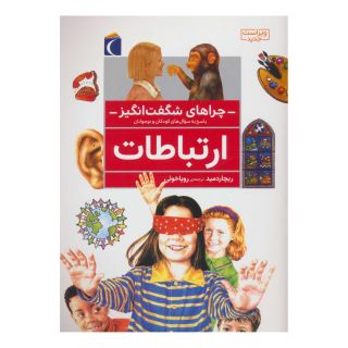 کتاب ارتباطات اثر ریچارد مید انتشارات محراب قلم