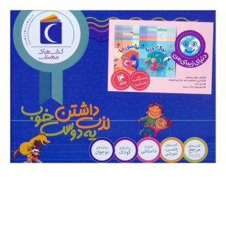 کتاب مجموعه دنیای زیبای من (14 جلدی، باجعبه) اثر جیل مک دونالد انتشارات محراب قلم