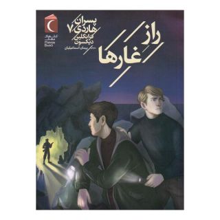 کتاب راز غارها اثر فرانکلین دیکسون انتشارات محراب قلم