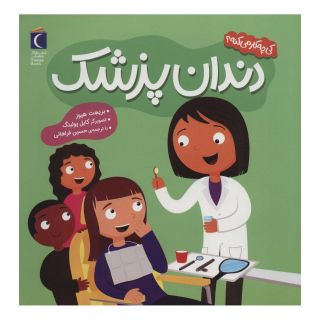 کتاب دندان پزشک اثر بریجت هوز انتشارات محراب قلم