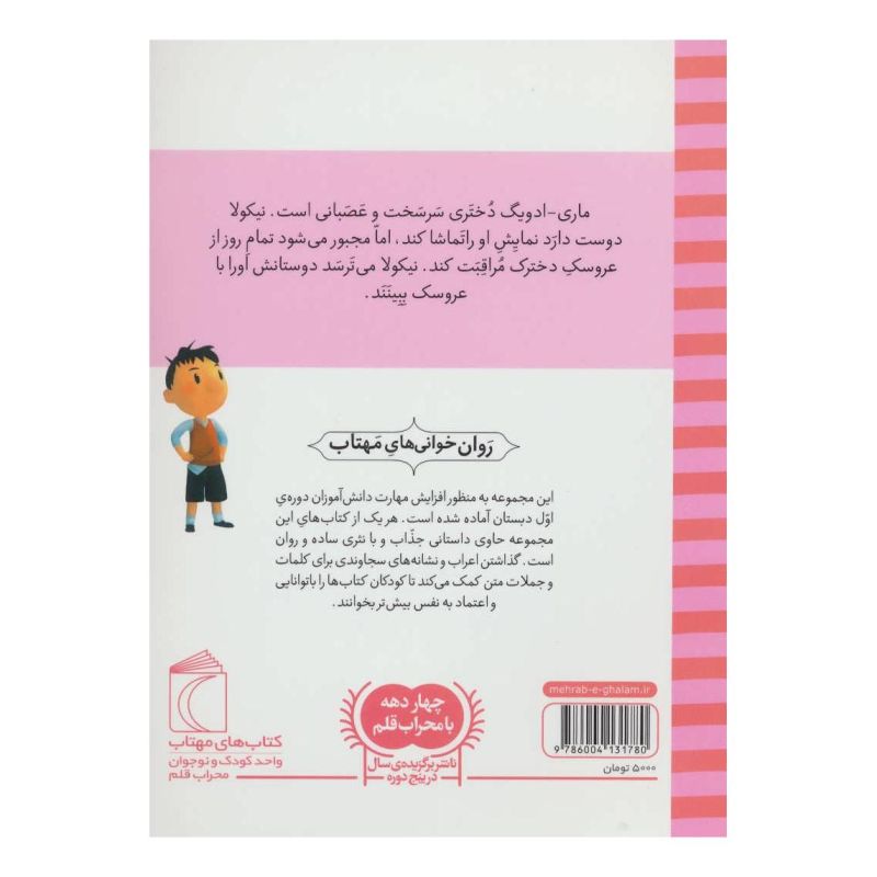 کتاب کی می خواهد عروسک بازی کند؟ اثر امانوئل لوپتی انتشارات محراب قلم