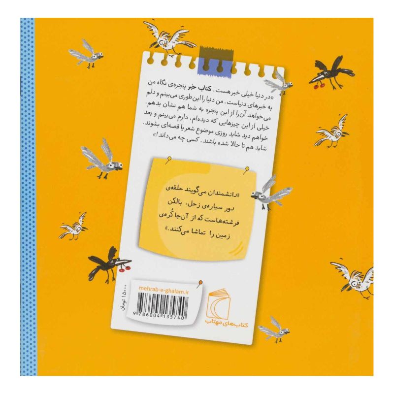 کتاب بالکن فرشته ها اثر محمدحسن حسینی (1348) انتشارات محراب قلم