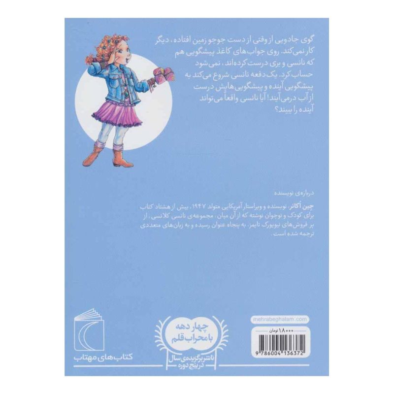 کتاب نانسی کلانسی و پیشگویی اثر جین اکانر انتشارات محراب قلم