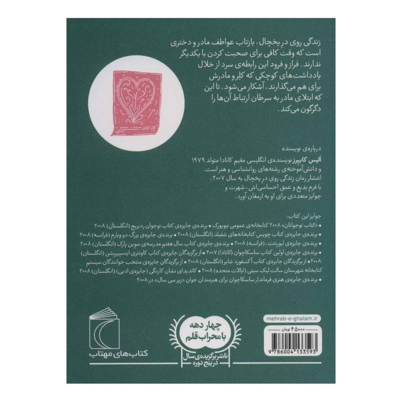 کتاب زندگی روی در یخچال اثر آلیس کایپرس انتشارات محراب قلم