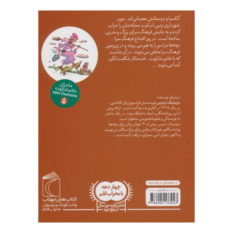 کتاب خدمتکار شگفت انگیز اثر دومینیک دمرس انتشارات محراب قلم