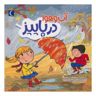 کتاب آب و هوا در پاییز اثر مارتا روستاد انتشارات محراب قلم