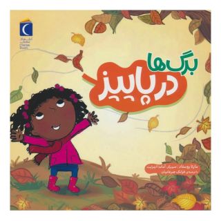 کتاب برگ ها در پاییز اثر مارتا روستاد انتشارات محراب قلم
