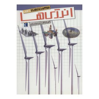 کتاب انرژی ها اثر کتی فرانکو انتشارات محراب قلم