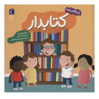 کتابدار اثر جینا بلساریو انتشارات محراب قلم