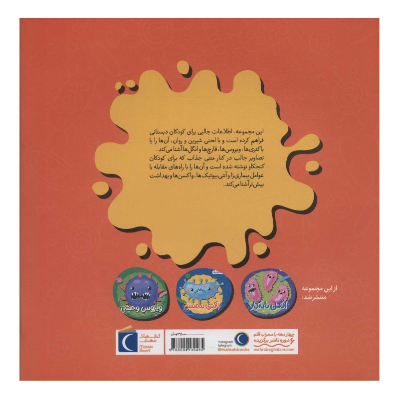 کتاب قارچ ناقلا اثر ویلیام آنتونی انتشارات محراب قلم