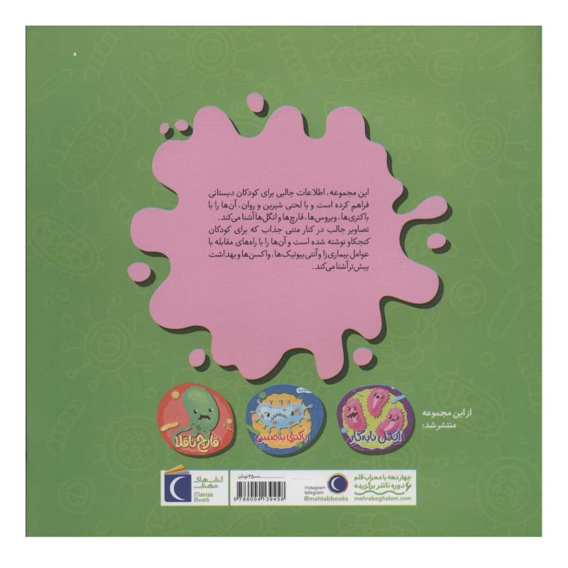 کتاب ویروس وحشی اثر ویلیام آنتونی انتشارات محراب قلم