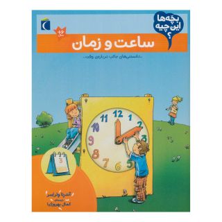 کتاب ساعت و زمان اثر آندرئا ولراسر انتشارات محراب قلم