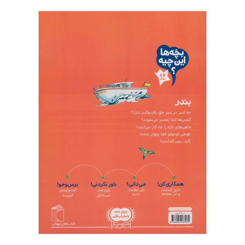 کتاب بندر اثر کریستینا براون انتشارات محراب قلم