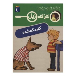 کتاب کلید گمشده اثر مارجری واینمن شارمت انتشارات محراب قلم