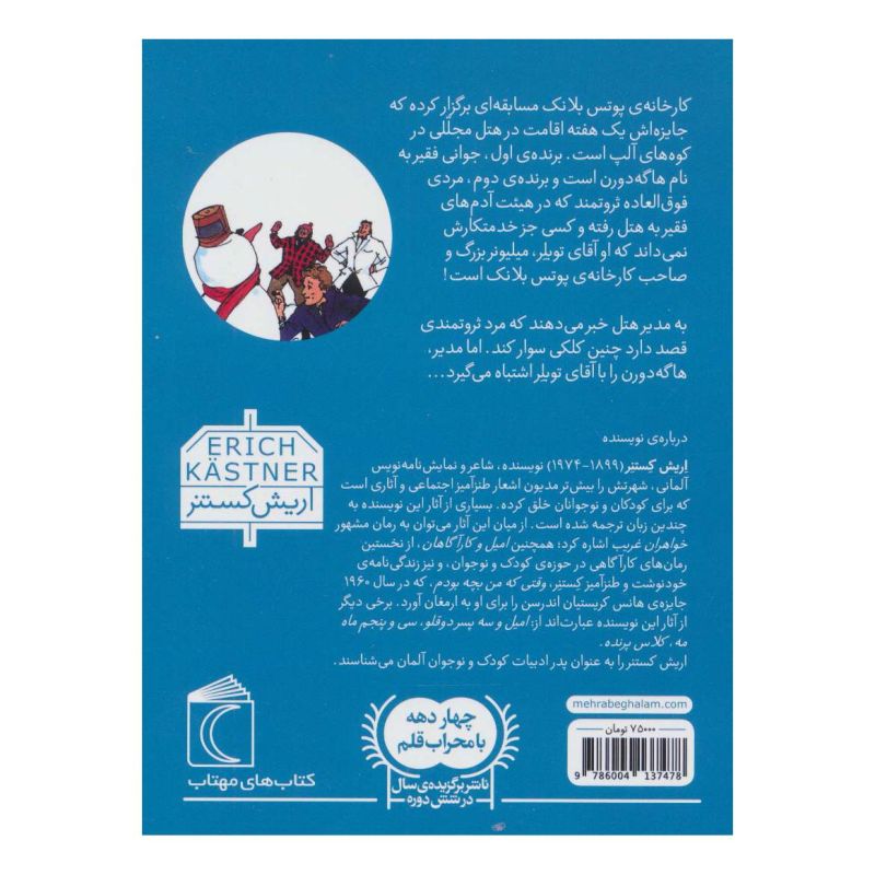کتاب سه مرد در برف اثر اریش کستنر انتشارات محراب قلم