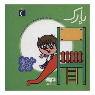 کتاب پارک اثر پل باتل انتشارات محراب قلم