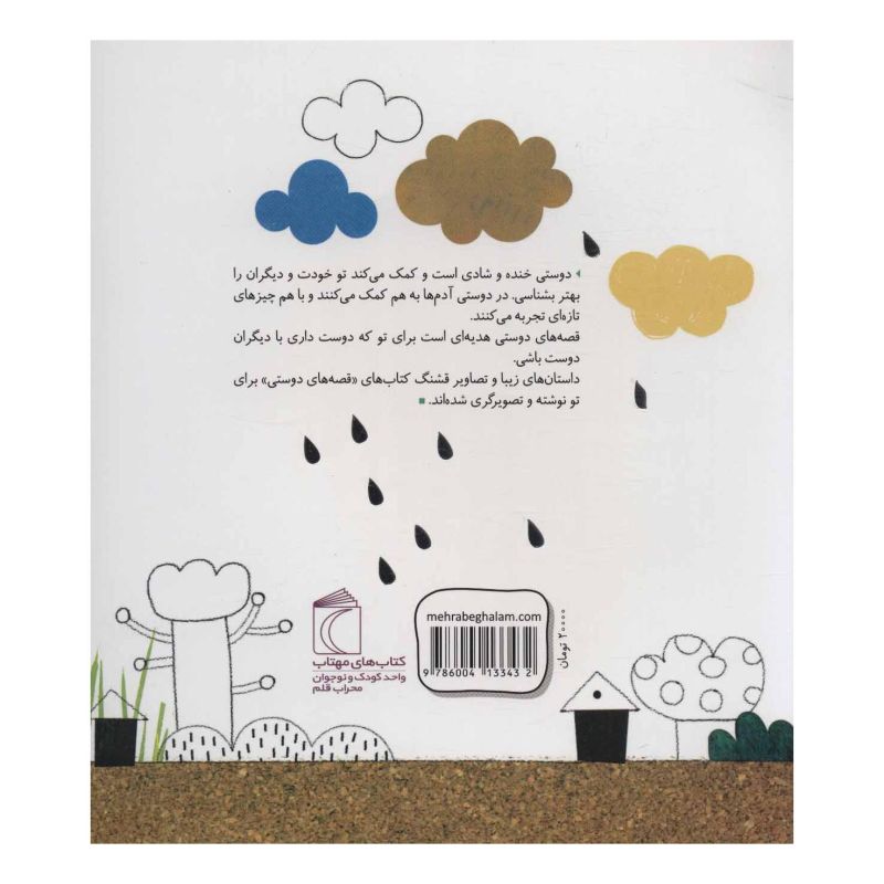کتاب دنیا پر از مورچه شده! اثر مجید راستی انتشارات محراب قلم