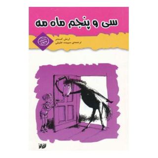 کتاب سی و پنجم ماه مه اثر اریش کستنر انتشارات تولد