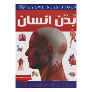 کتاب دانشنامه بدن انسان اثر ریچارد واکر انتشارات ایده پردازان چکاد