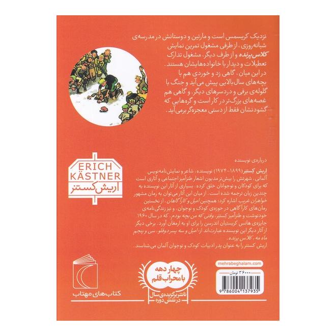 کتاب کلاس پرنده اثر اریش کستنر انتشارات محراب قلم