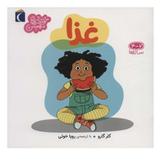 کتاب غذا اثر کلر گارو انتشارات محراب قلم