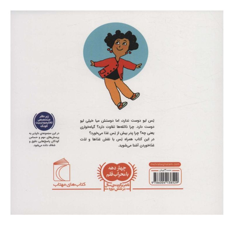 کتاب غذا اثر کلر گارو انتشارات محراب قلم