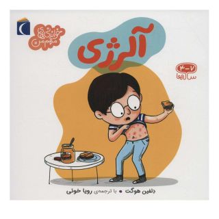 کتاب آلرژی اثر دلفین اوگه انتشارات محراب قلم