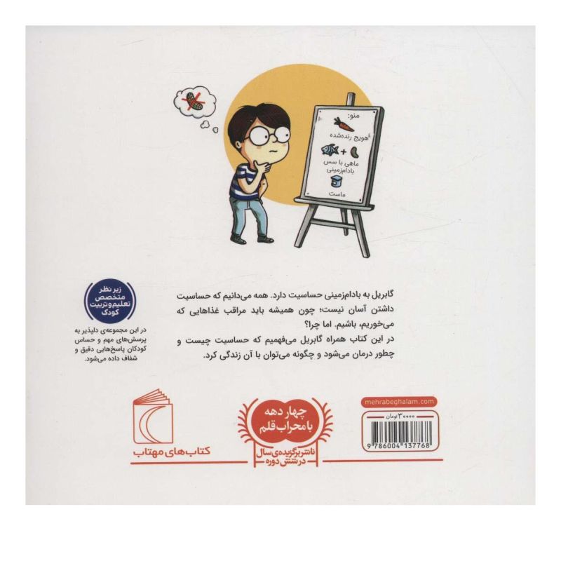 کتاب آلرژی اثر دلفین اوگه انتشارات محراب قلم