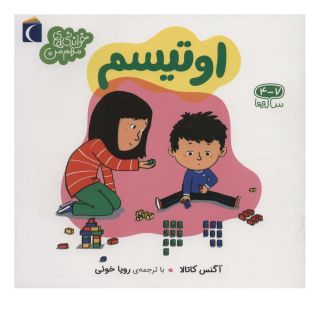 کتاب اوتیسم اثر آگنس کاتالا انتشارات محراب قلم